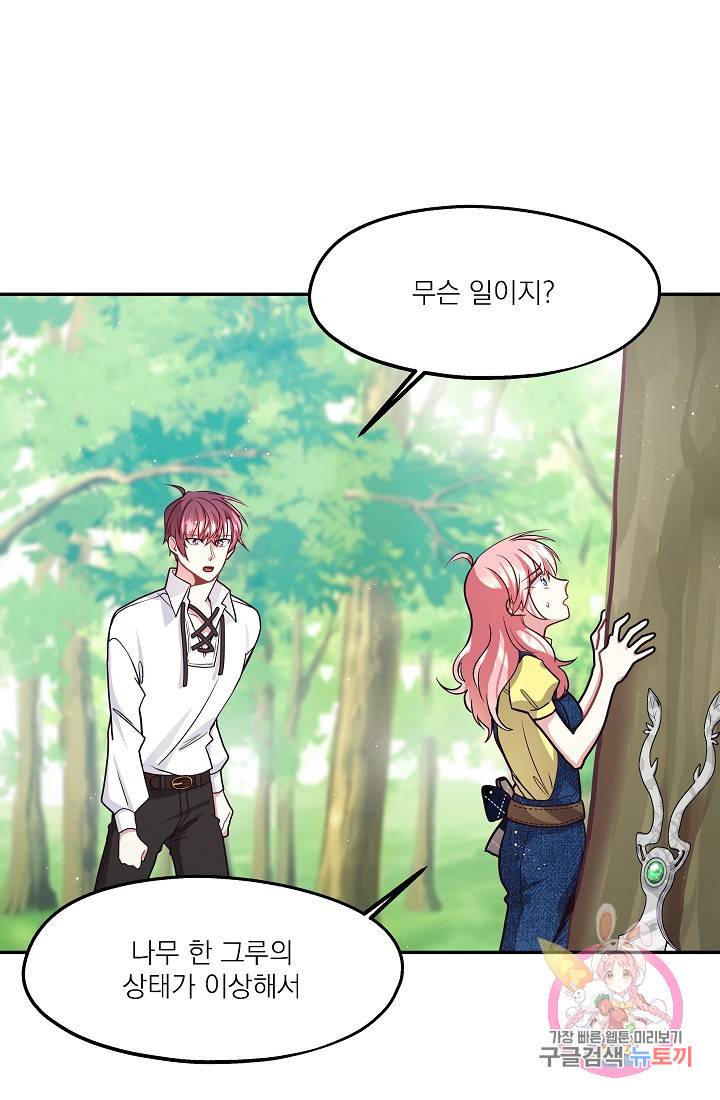 안녕하세요, 정원사입니다 9화 1