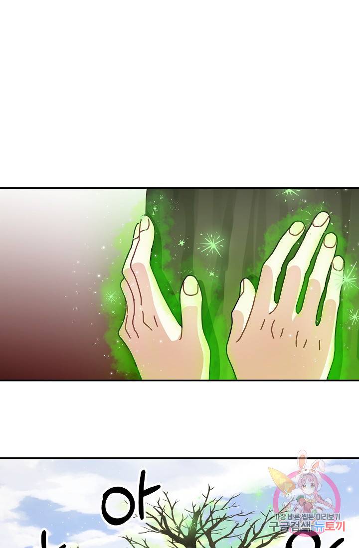안녕하세요, 정원사입니다 9화 2