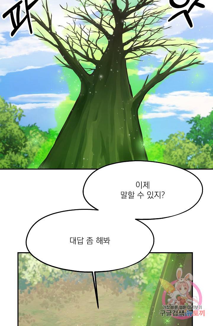 안녕하세요, 정원사입니다 9화 3