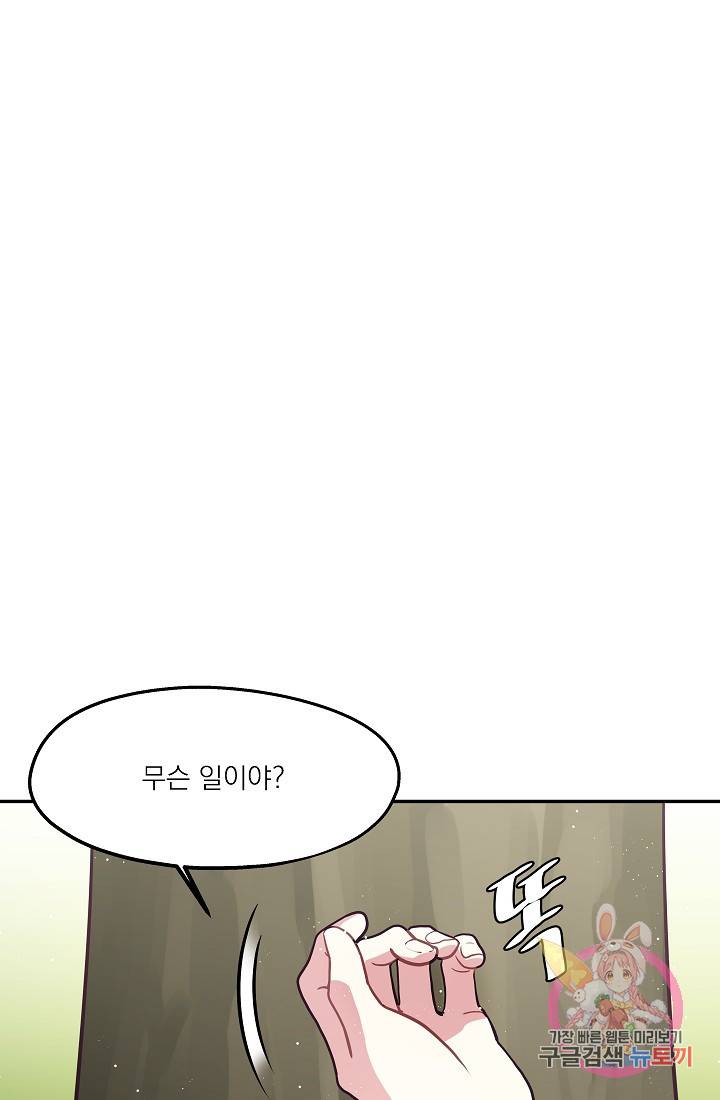 안녕하세요, 정원사입니다 9화 6