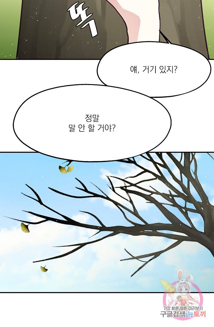 안녕하세요, 정원사입니다 9화 7