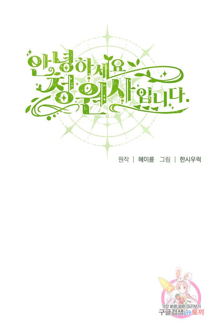 안녕하세요, 정원사입니다 9화 10
