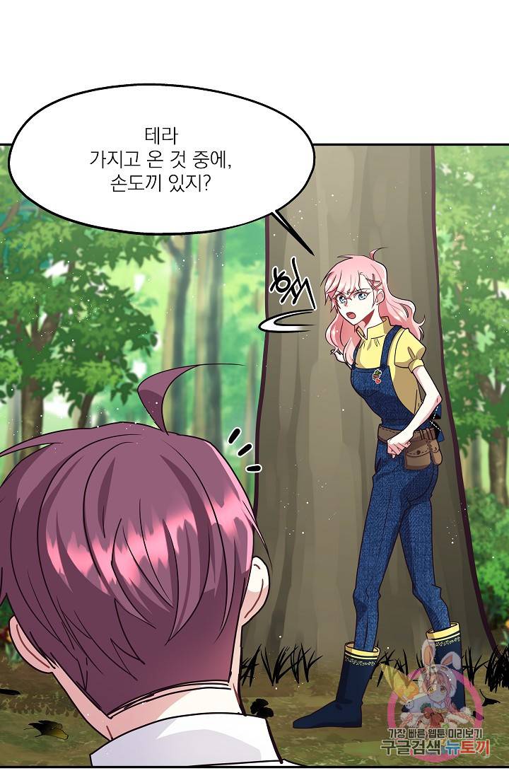 안녕하세요, 정원사입니다 9화 12