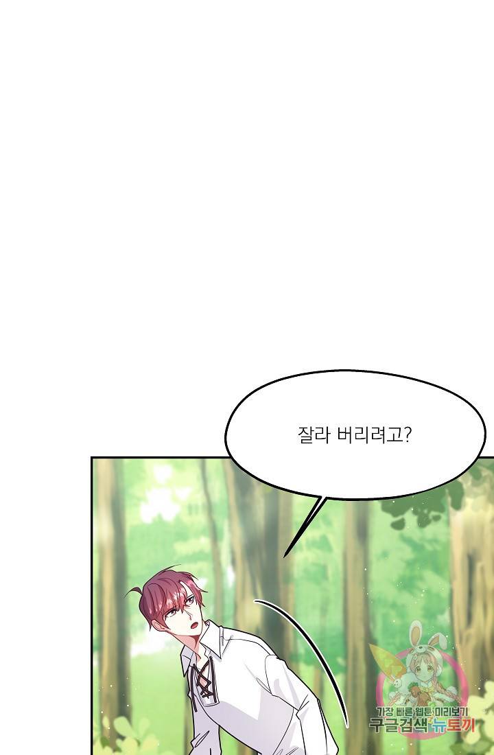 안녕하세요, 정원사입니다 9화 13