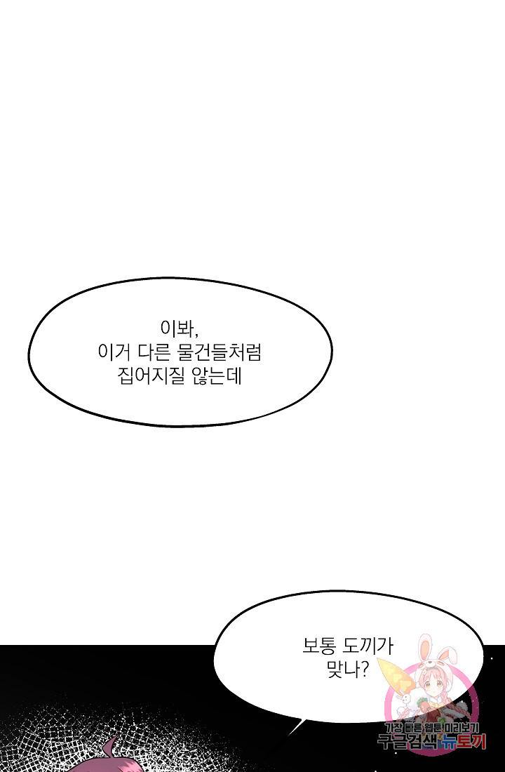 안녕하세요, 정원사입니다 9화 18