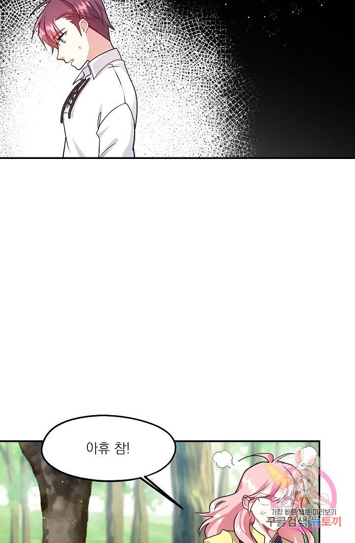 안녕하세요, 정원사입니다 9화 19