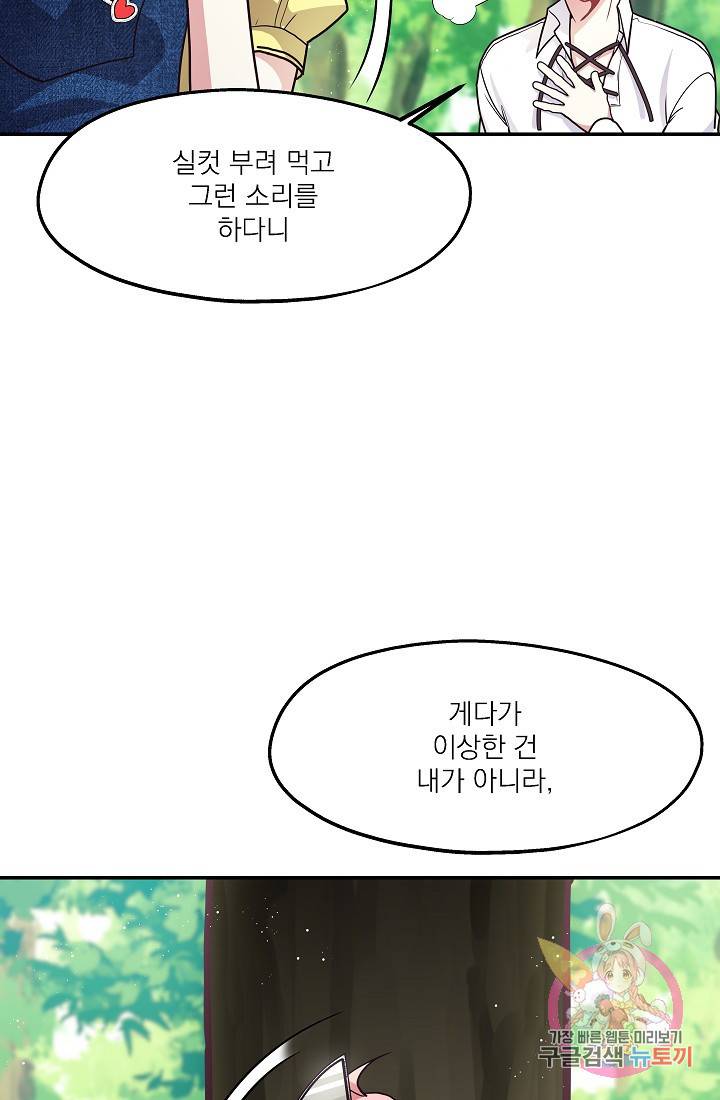안녕하세요, 정원사입니다 9화 23