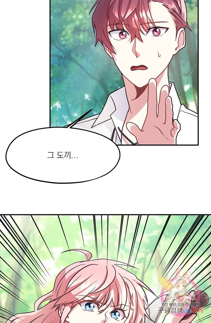 안녕하세요, 정원사입니다 9화 26