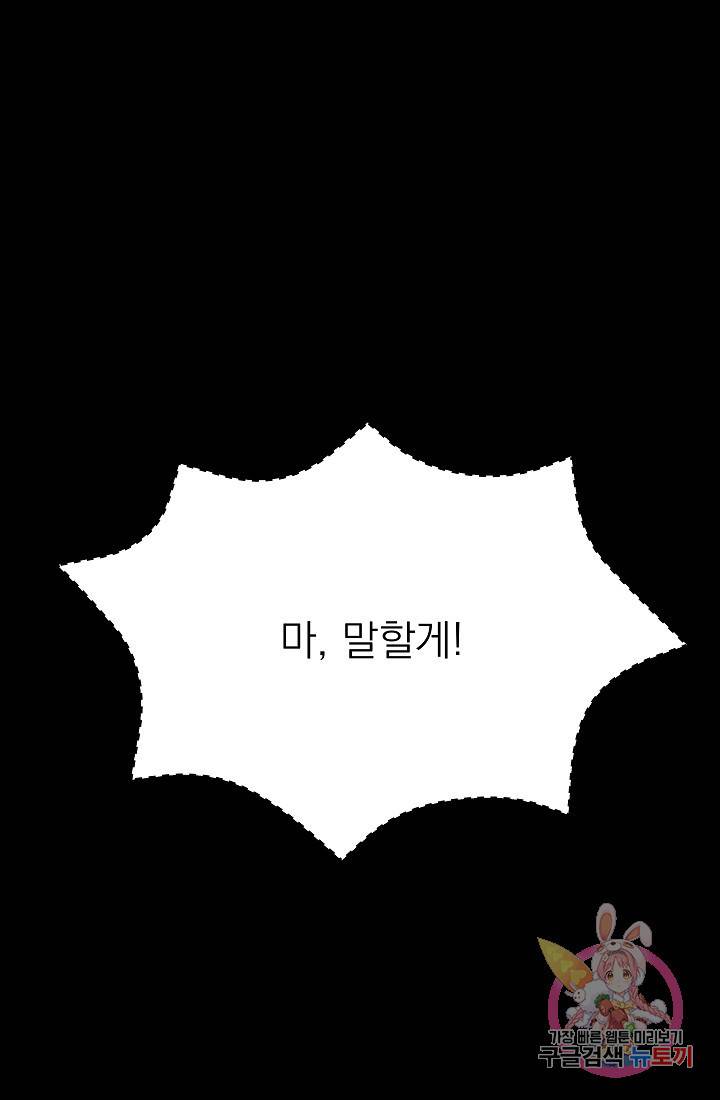 안녕하세요, 정원사입니다 9화 29