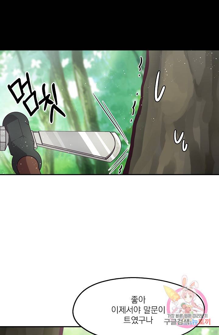 안녕하세요, 정원사입니다 9화 30