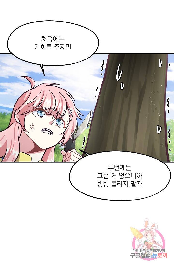 안녕하세요, 정원사입니다 9화 32