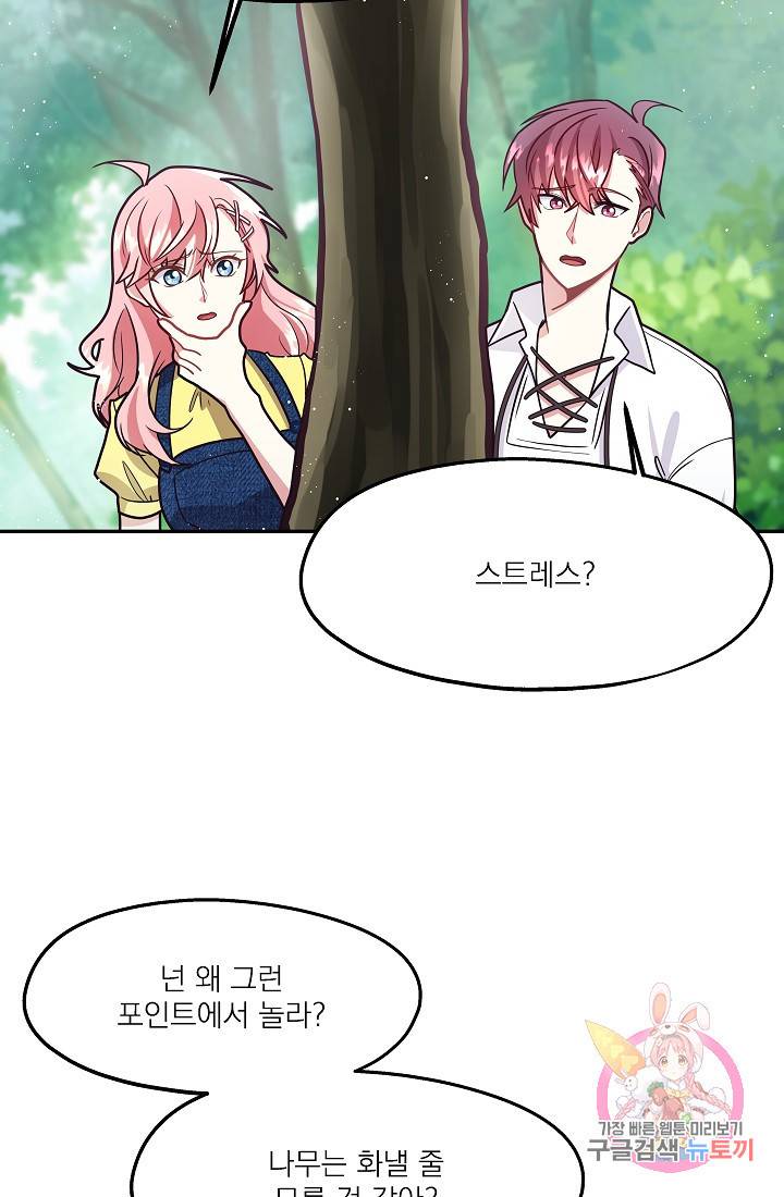 안녕하세요, 정원사입니다 9화 39