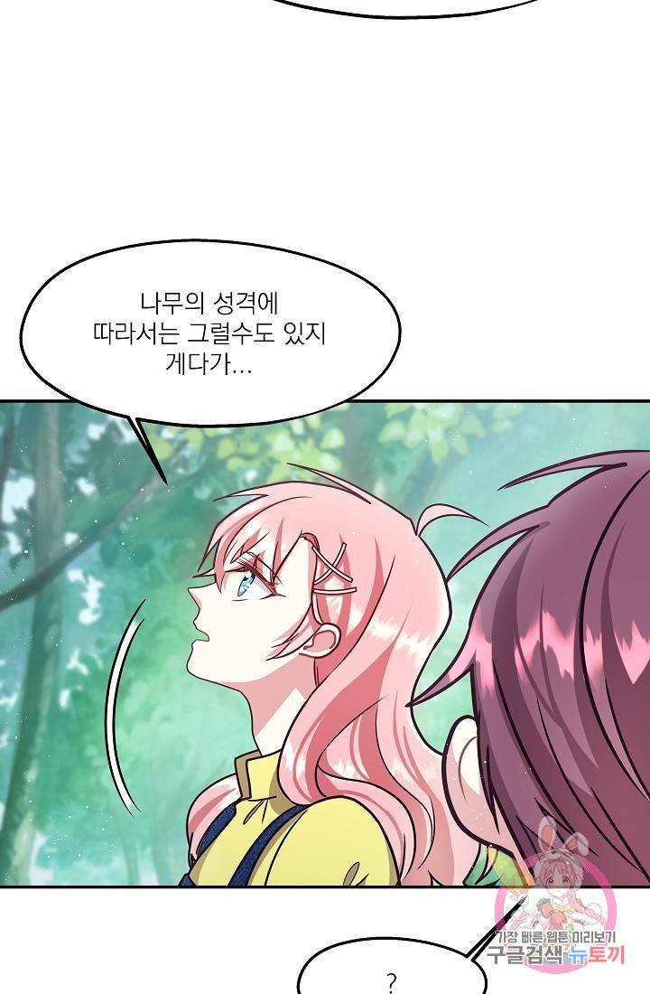 안녕하세요, 정원사입니다 9화 42