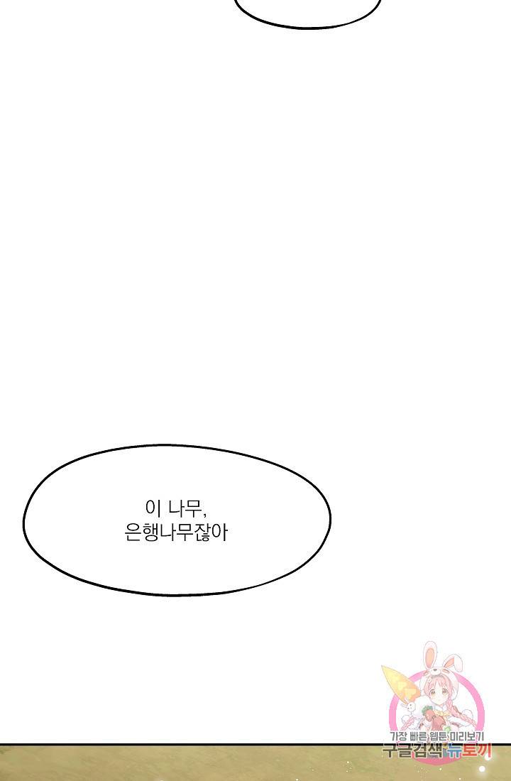 안녕하세요, 정원사입니다 9화 43