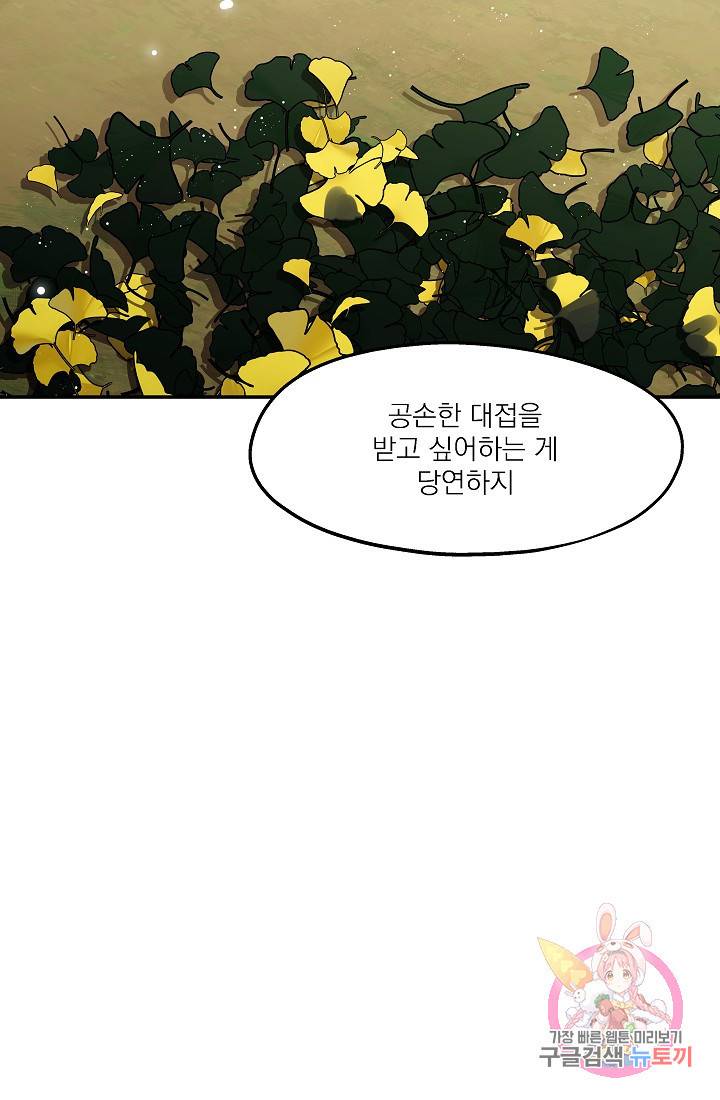 안녕하세요, 정원사입니다 9화 44