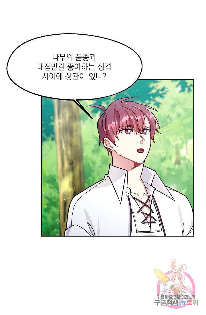 안녕하세요, 정원사입니다 9화 45
