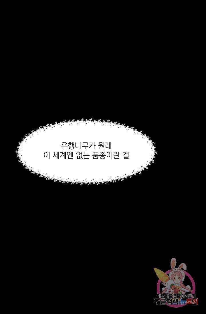 안녕하세요, 정원사입니다 9화 47