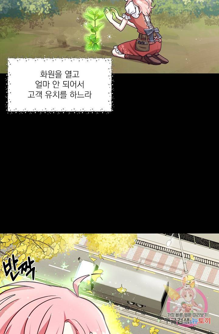 안녕하세요, 정원사입니다 9화 49