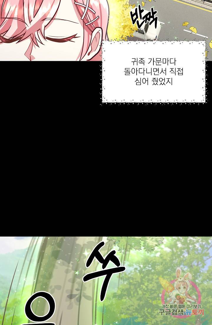 안녕하세요, 정원사입니다 9화 50