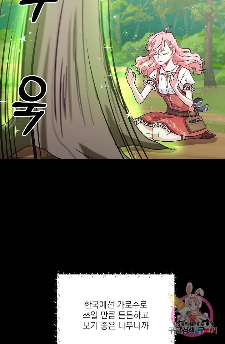 안녕하세요, 정원사입니다 9화 51