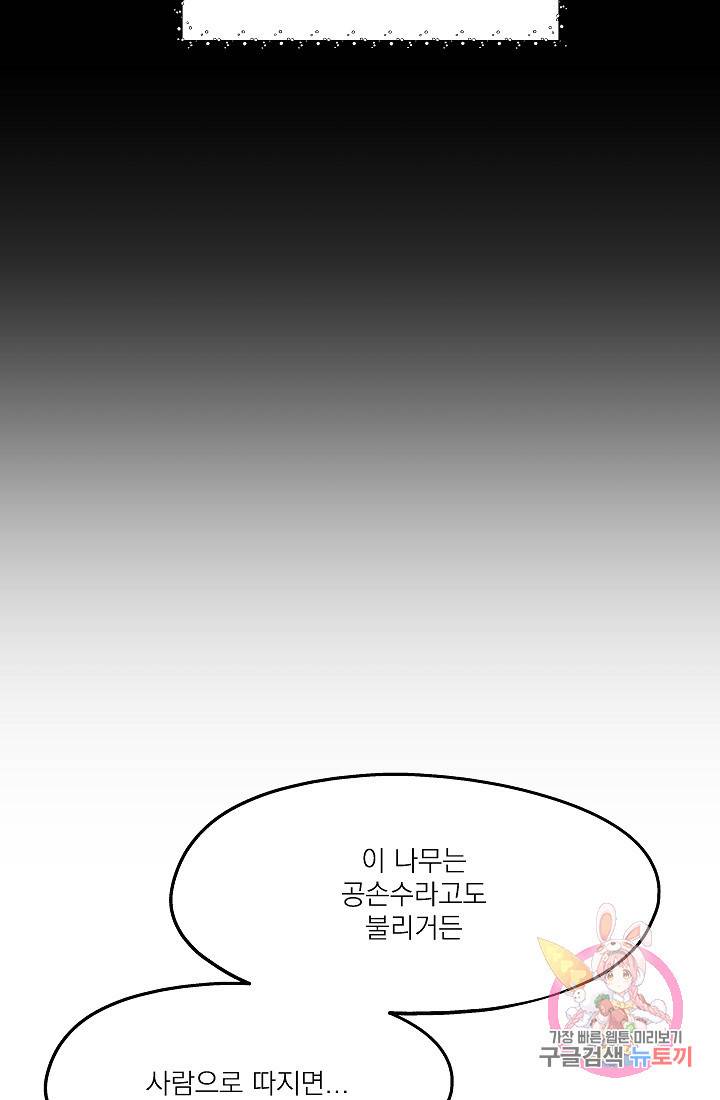 안녕하세요, 정원사입니다 9화 52