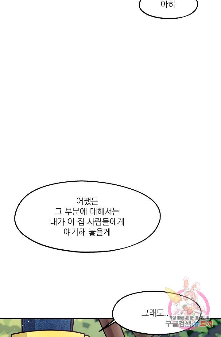 안녕하세요, 정원사입니다 9화 55