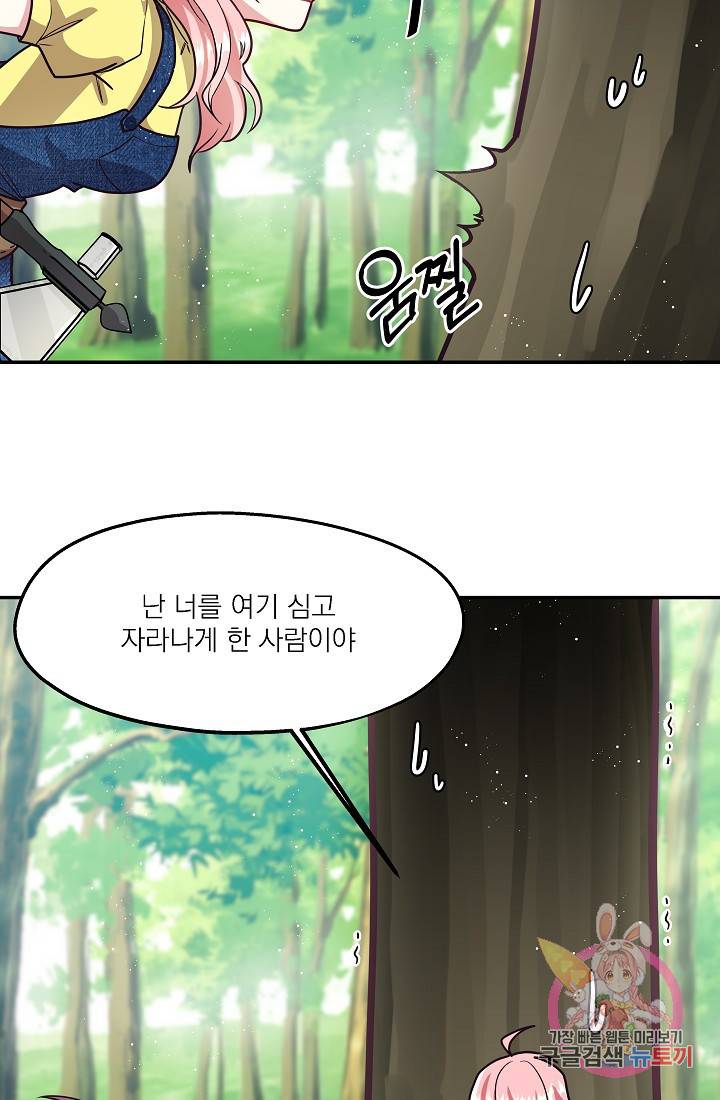 안녕하세요, 정원사입니다 9화 57