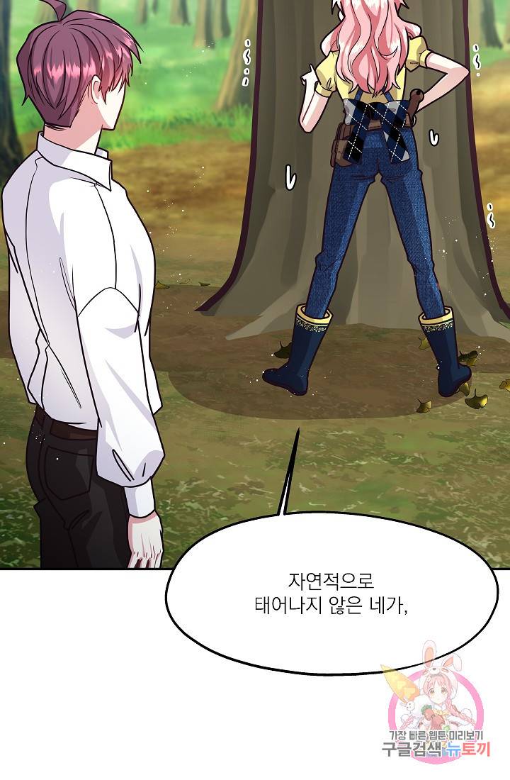 안녕하세요, 정원사입니다 9화 58