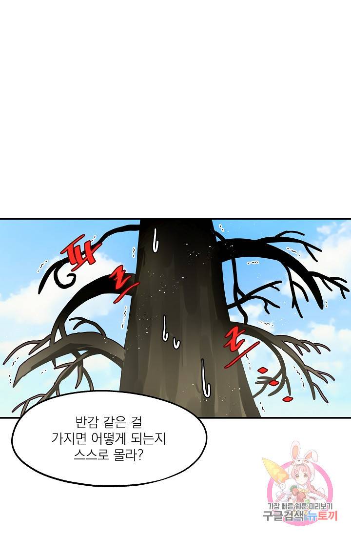 안녕하세요, 정원사입니다 9화 59