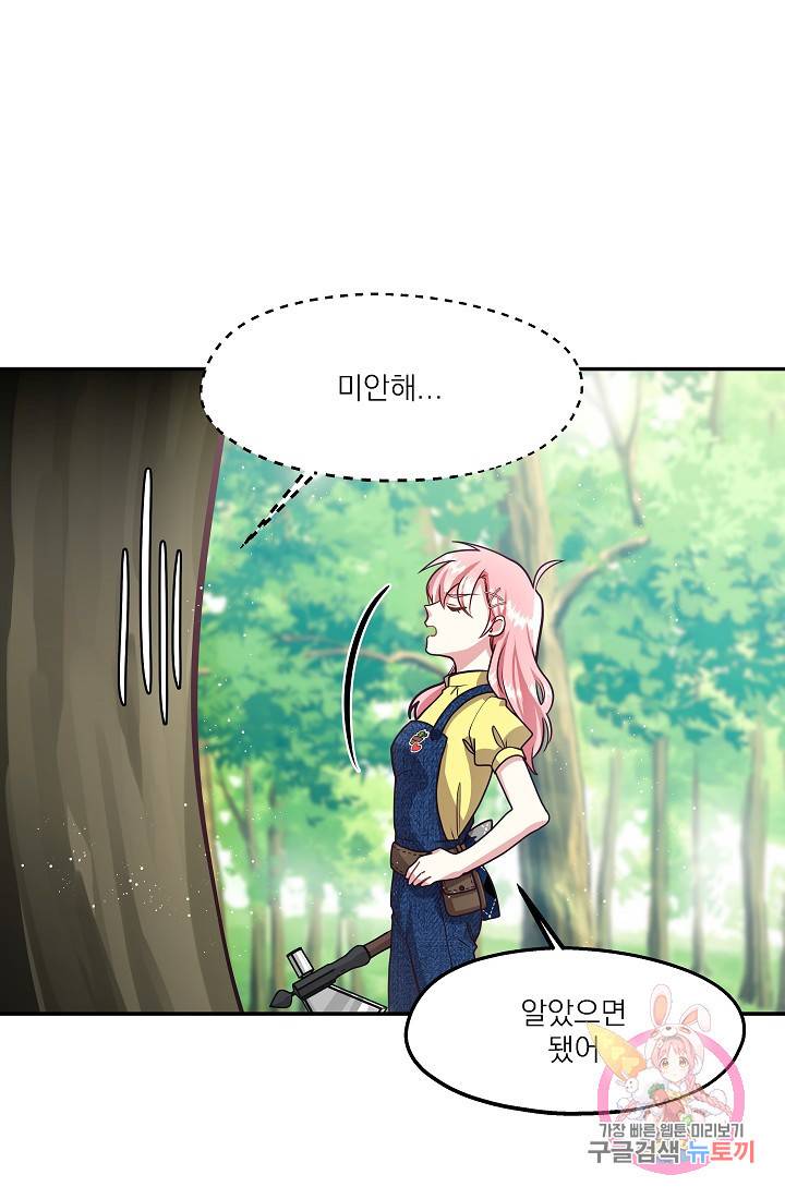 안녕하세요, 정원사입니다 9화 60