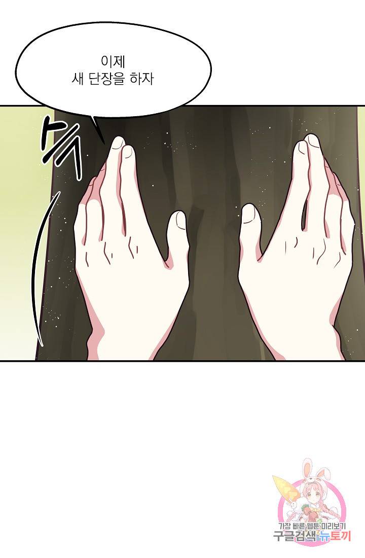 안녕하세요, 정원사입니다 9화 61