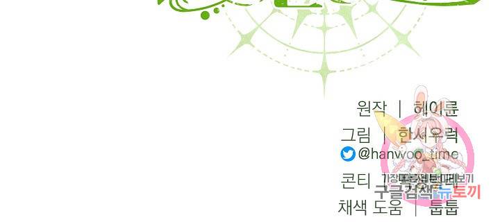 안녕하세요, 정원사입니다 9화 71