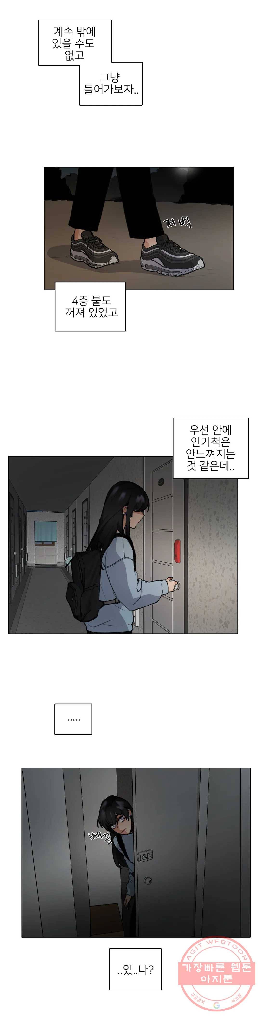 잠깐 사정이 있습니다 4화 이렇게까지 살아야 하나 1