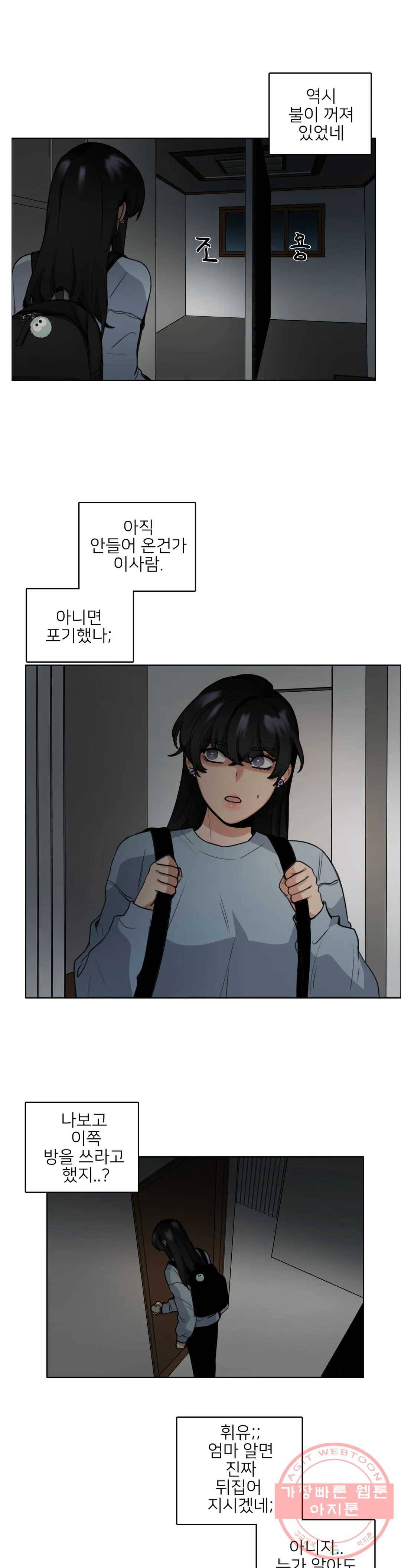 잠깐 사정이 있습니다 4화 이렇게까지 살아야 하나 2