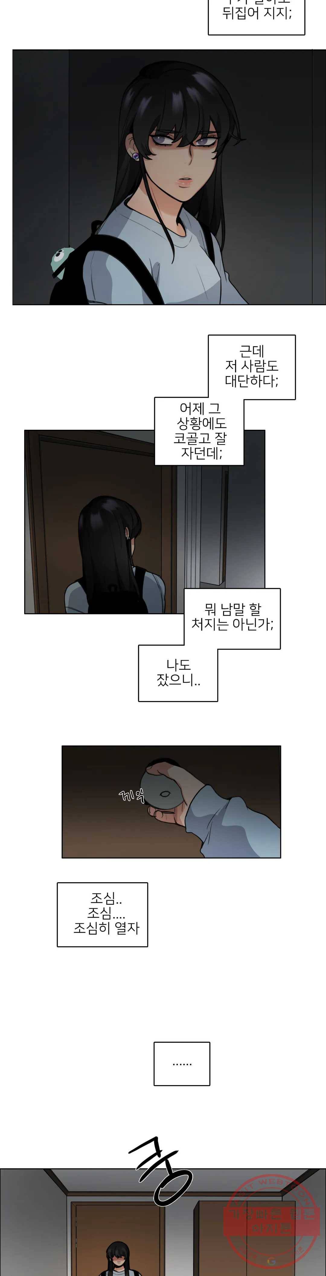 잠깐 사정이 있습니다 4화 이렇게까지 살아야 하나 3