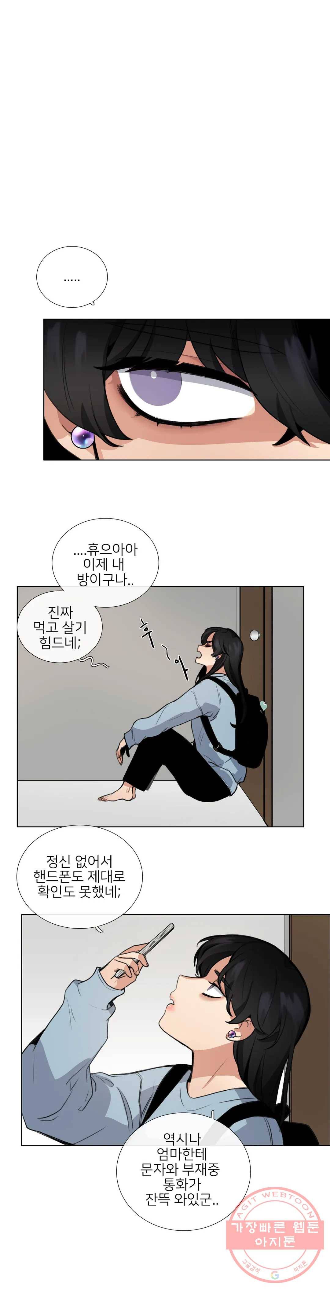 잠깐 사정이 있습니다 4화 이렇게까지 살아야 하나 5