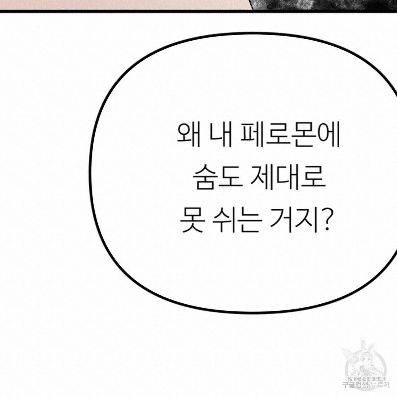무향의 궤적 3화 19