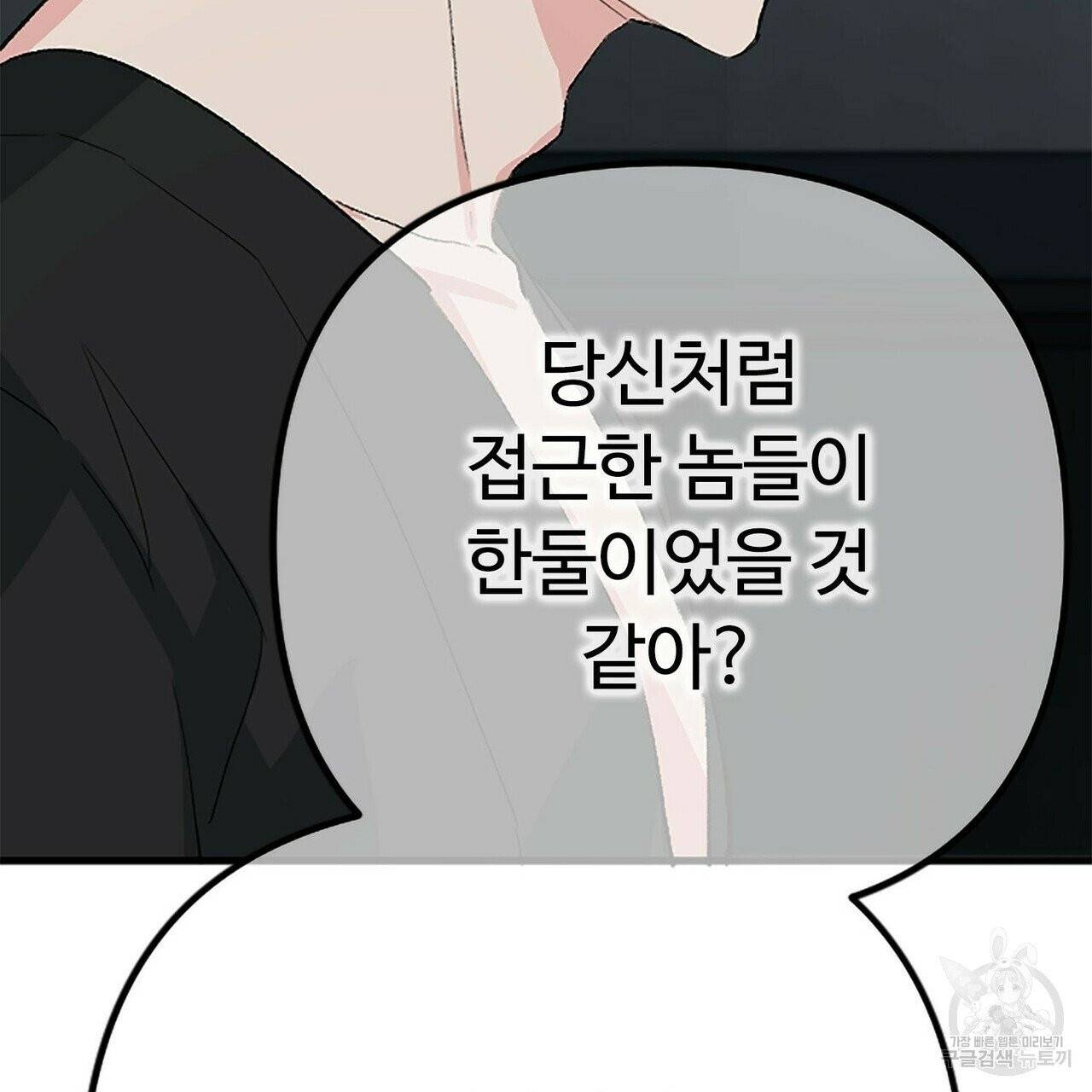 무향의 궤적 3화 22