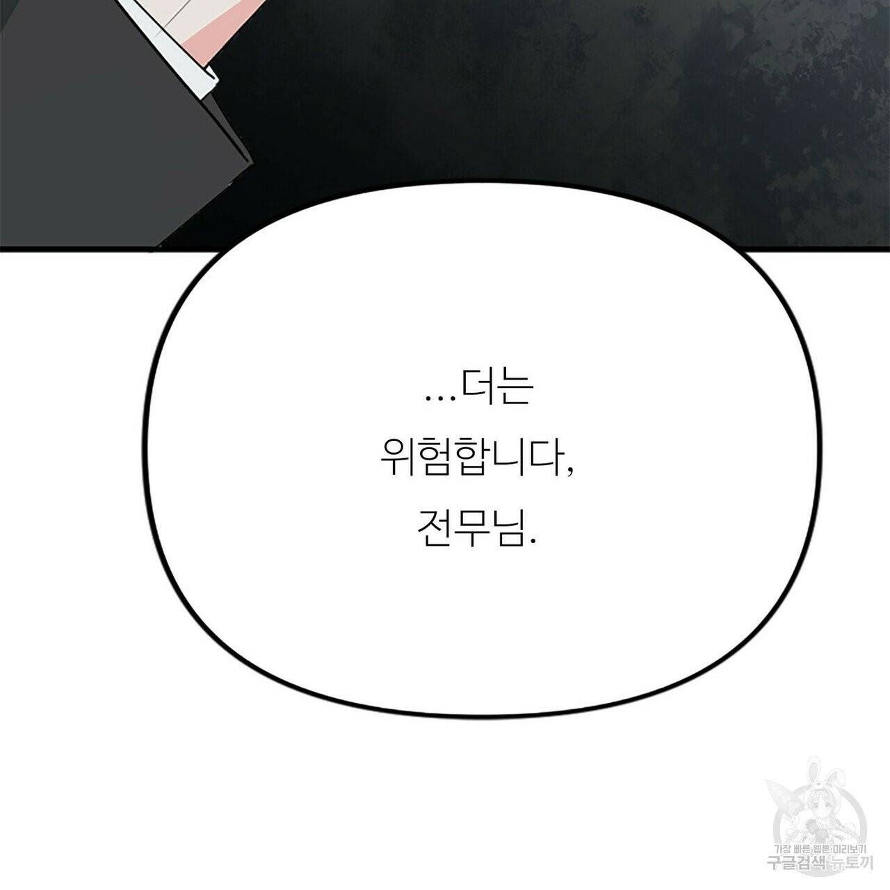 무향의 궤적 3화 29