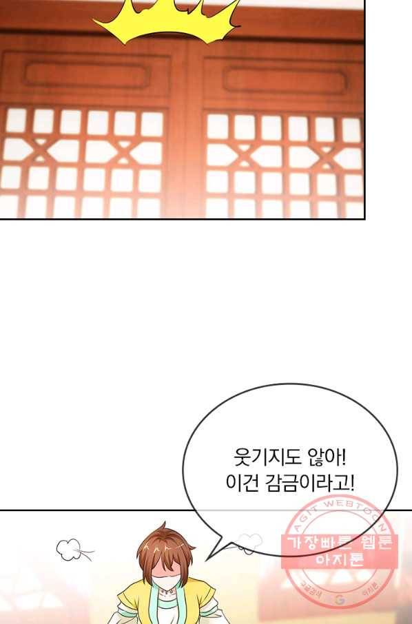난세신벌 67화 7