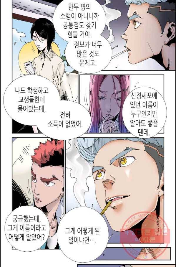 실험체 7호 92화 3
