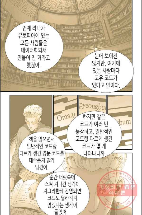 실험체 7호 92화 4