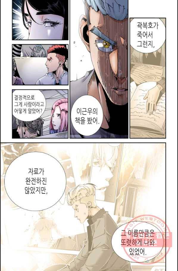 실험체 7호 92화 5