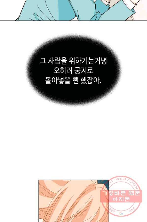 이 봄을 갖고 싶다 54화 못난 놈이라서 미안 8