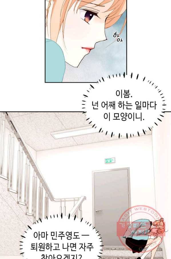 이 봄을 갖고 싶다 54화 못난 놈이라서 미안 9