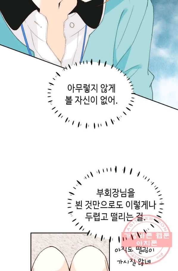 이 봄을 갖고 싶다 54화 못난 놈이라서 미안 11