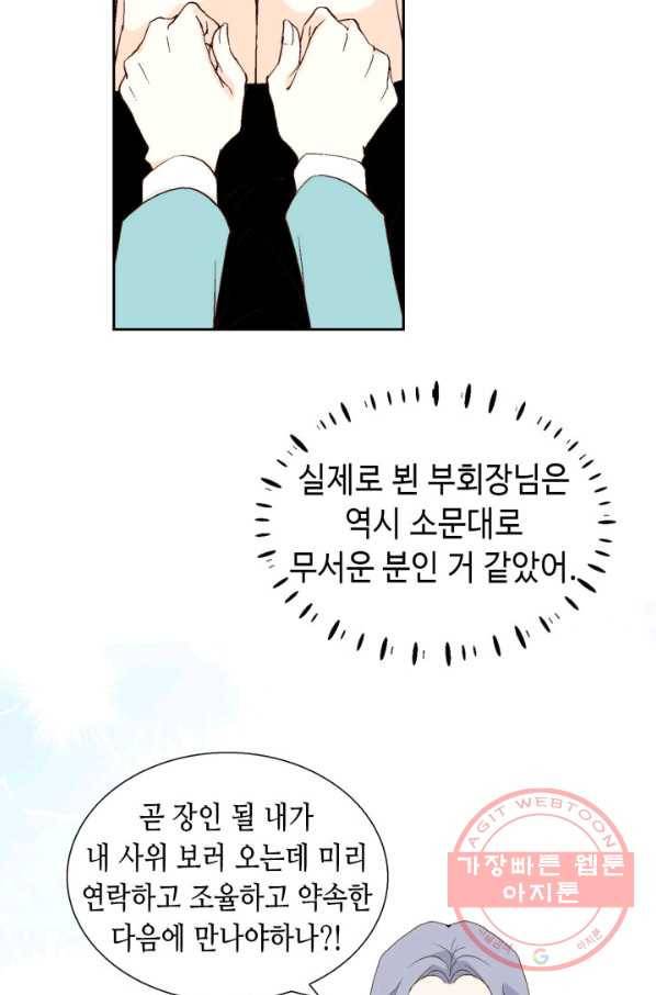 이 봄을 갖고 싶다 54화 못난 놈이라서 미안 12