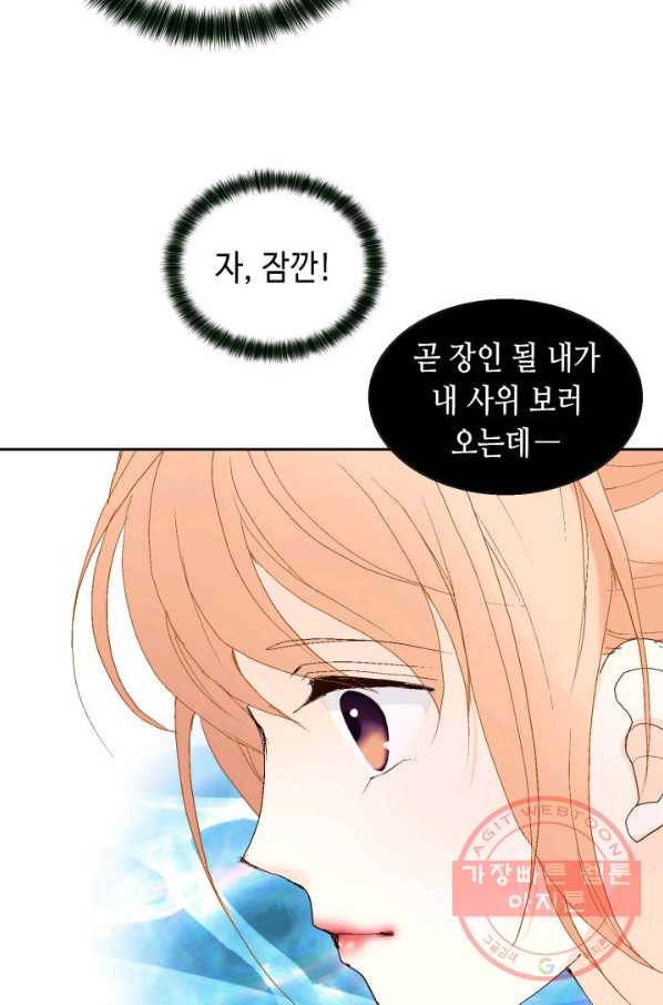 이 봄을 갖고 싶다 54화 못난 놈이라서 미안 14