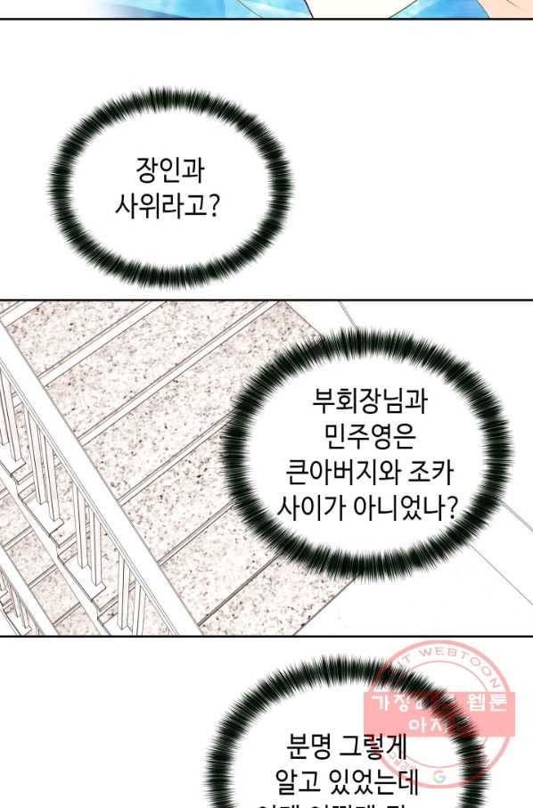 이 봄을 갖고 싶다 54화 못난 놈이라서 미안 15