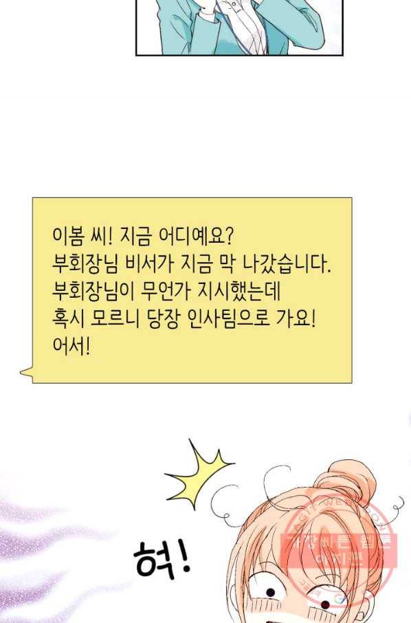 이 봄을 갖고 싶다 54화 못난 놈이라서 미안 17